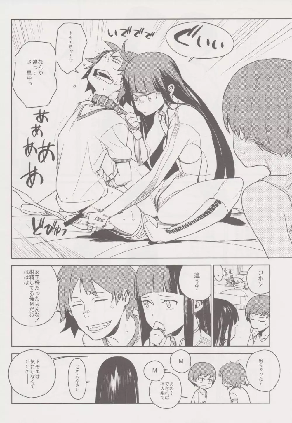 千枝トモエ - page20
