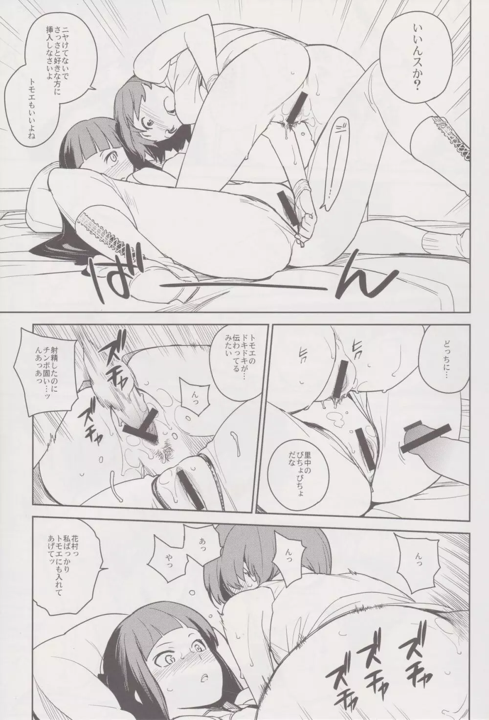 千枝トモエ - page21