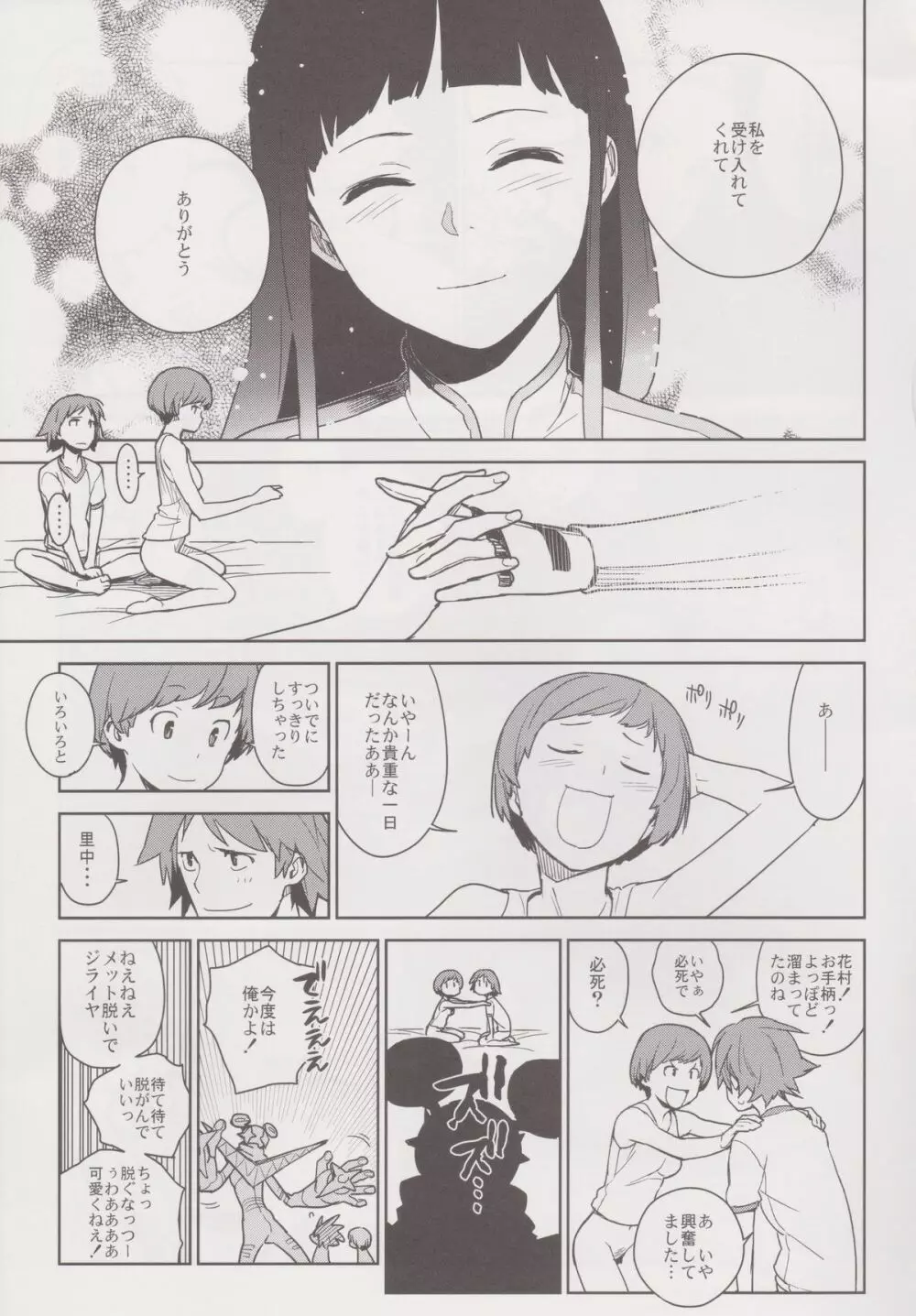 千枝トモエ - page27