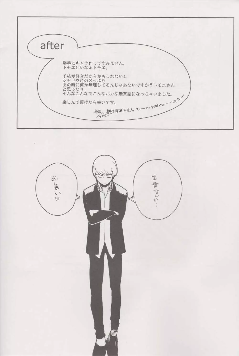 千枝トモエ - page29