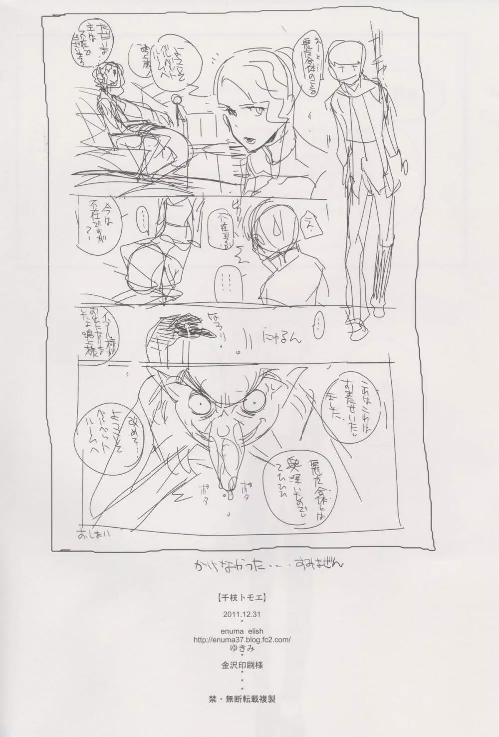 千枝トモエ - page30