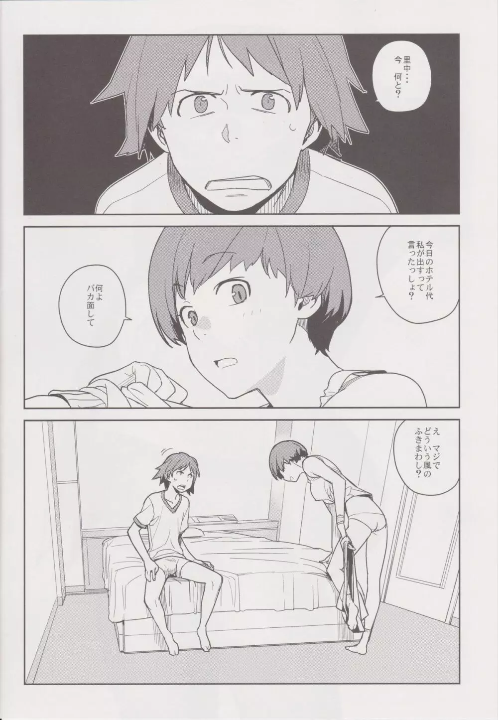 千枝トモエ - page4