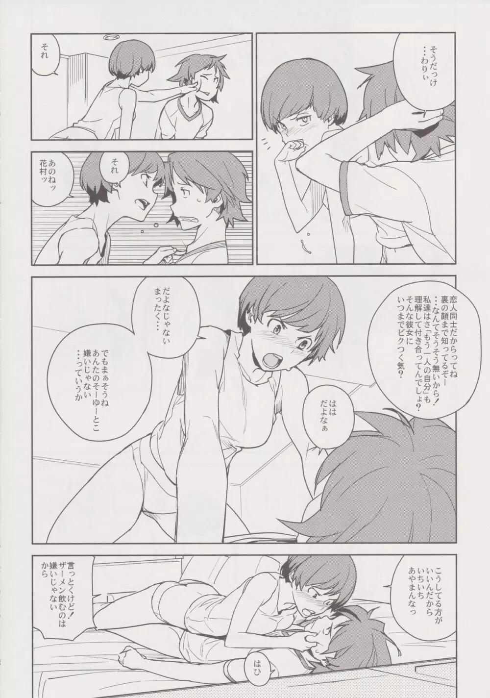 千枝トモエ - page8