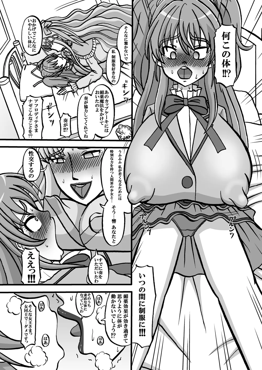 [みのむし亭] Sweetie Girls 8 ～女王の痴女的若づくり(下)～ (スイートプリキュア♪) [DL版] - page5