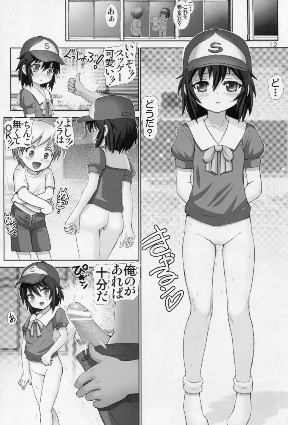 僕の友達はちん○がない - page11