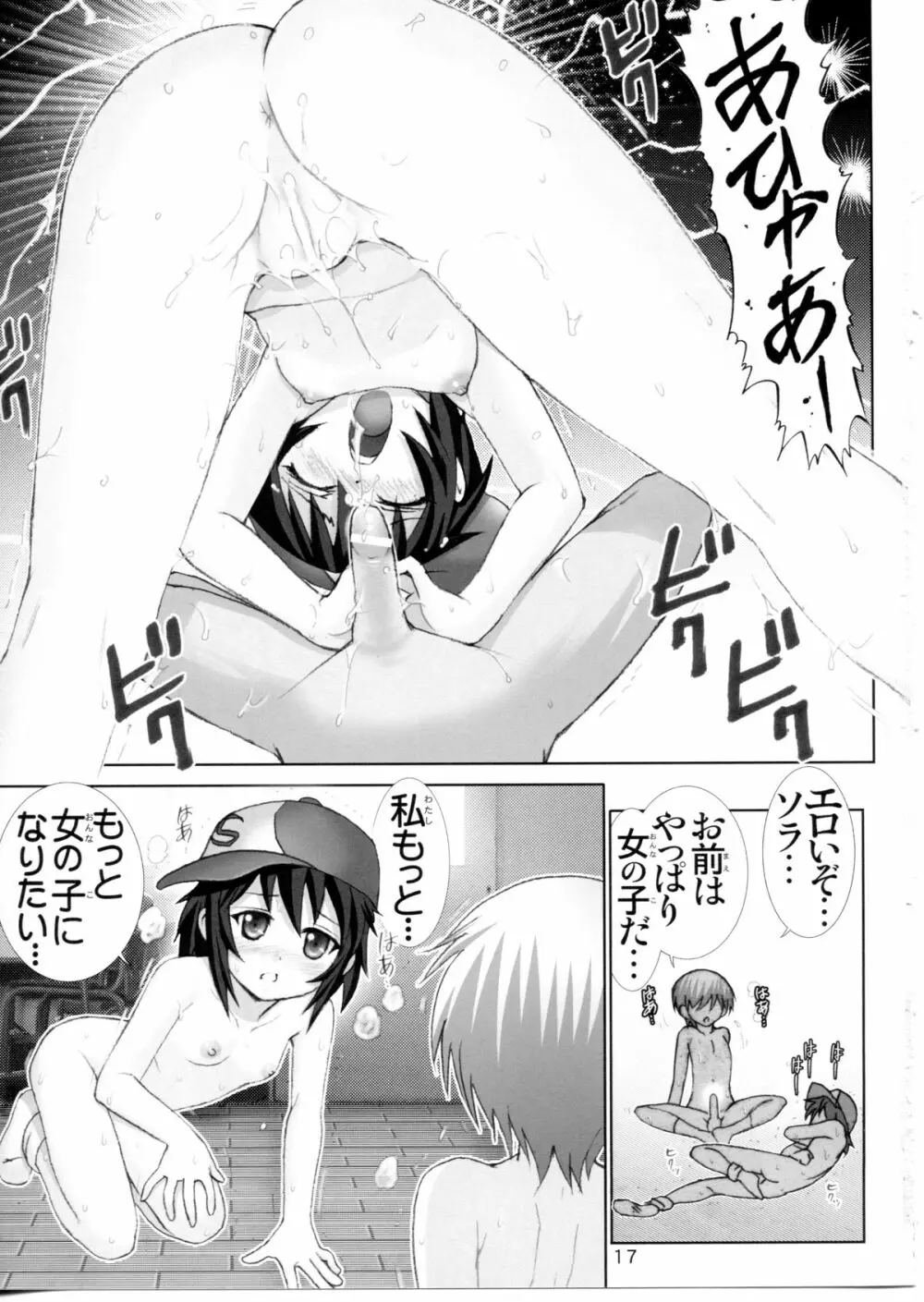 僕の友達はちん○がない - page16