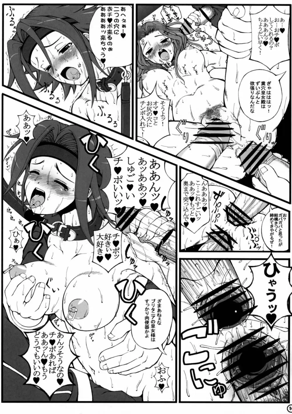 ZERO-牝犬 - page15