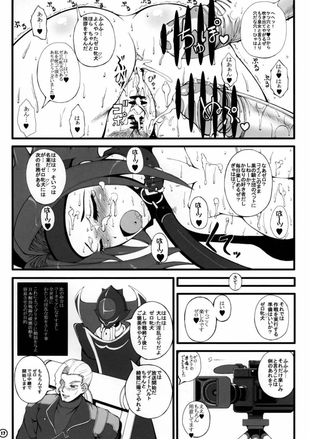 ZERO-牝犬 - page18