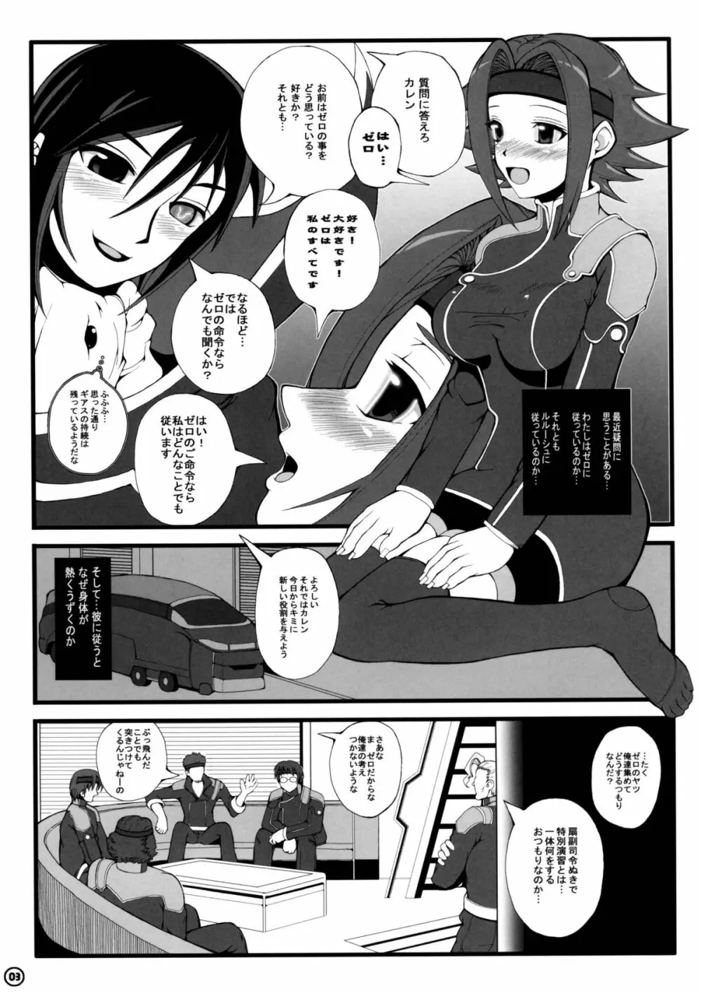 ZERO-牝犬 - page4