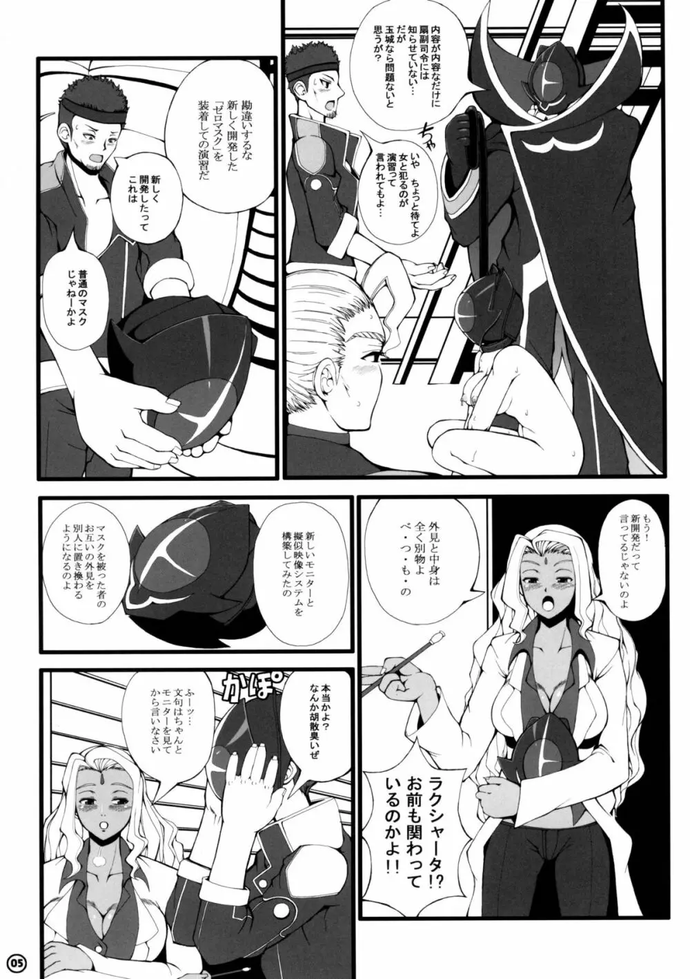ZERO-牝犬 - page6