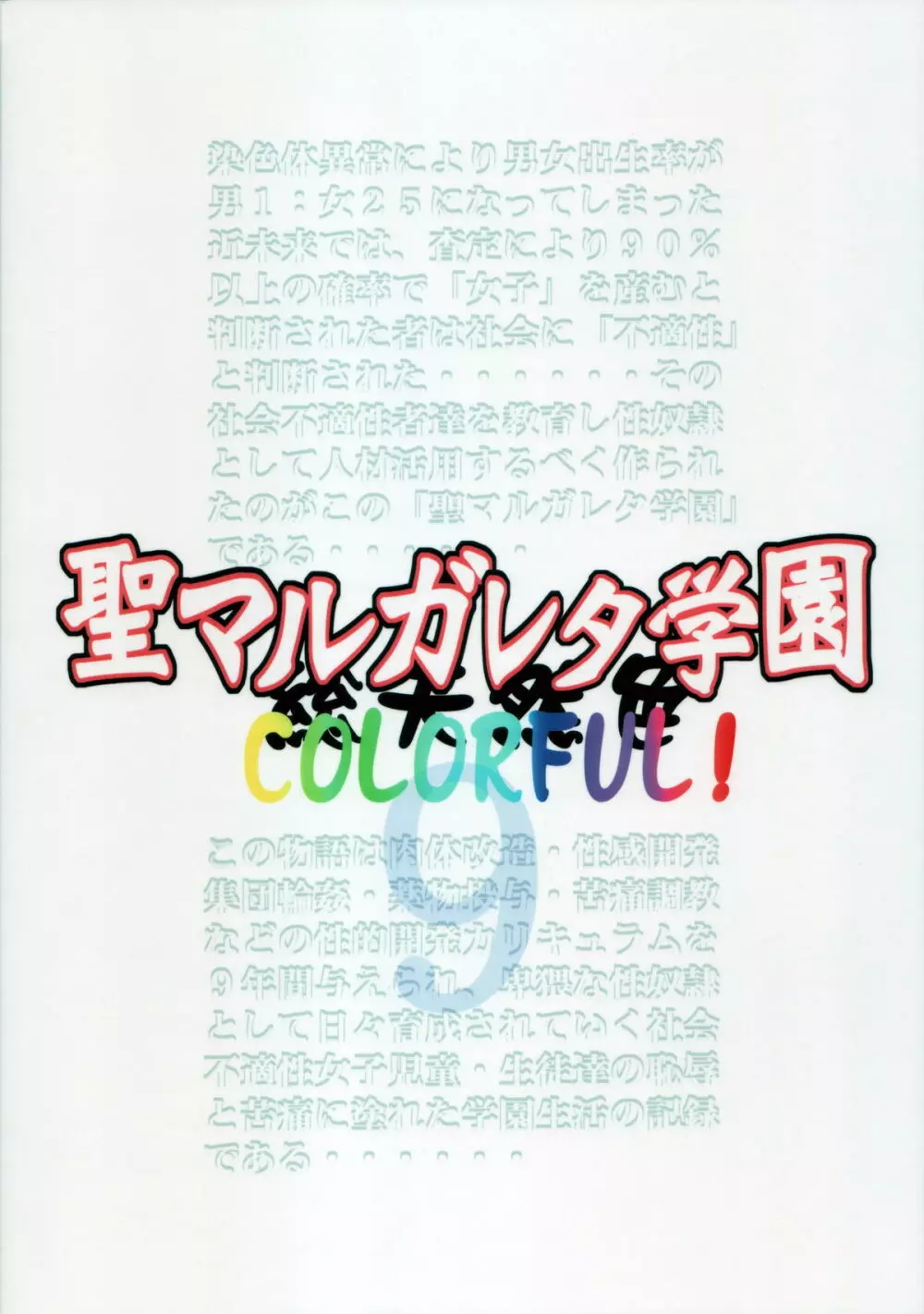 聖マルガレタ学園 COLORFUL! vol.9 - page2