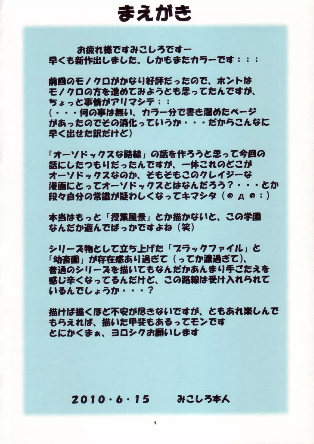 聖マルガレタ学園 COLORFUL! vol.9 - page4