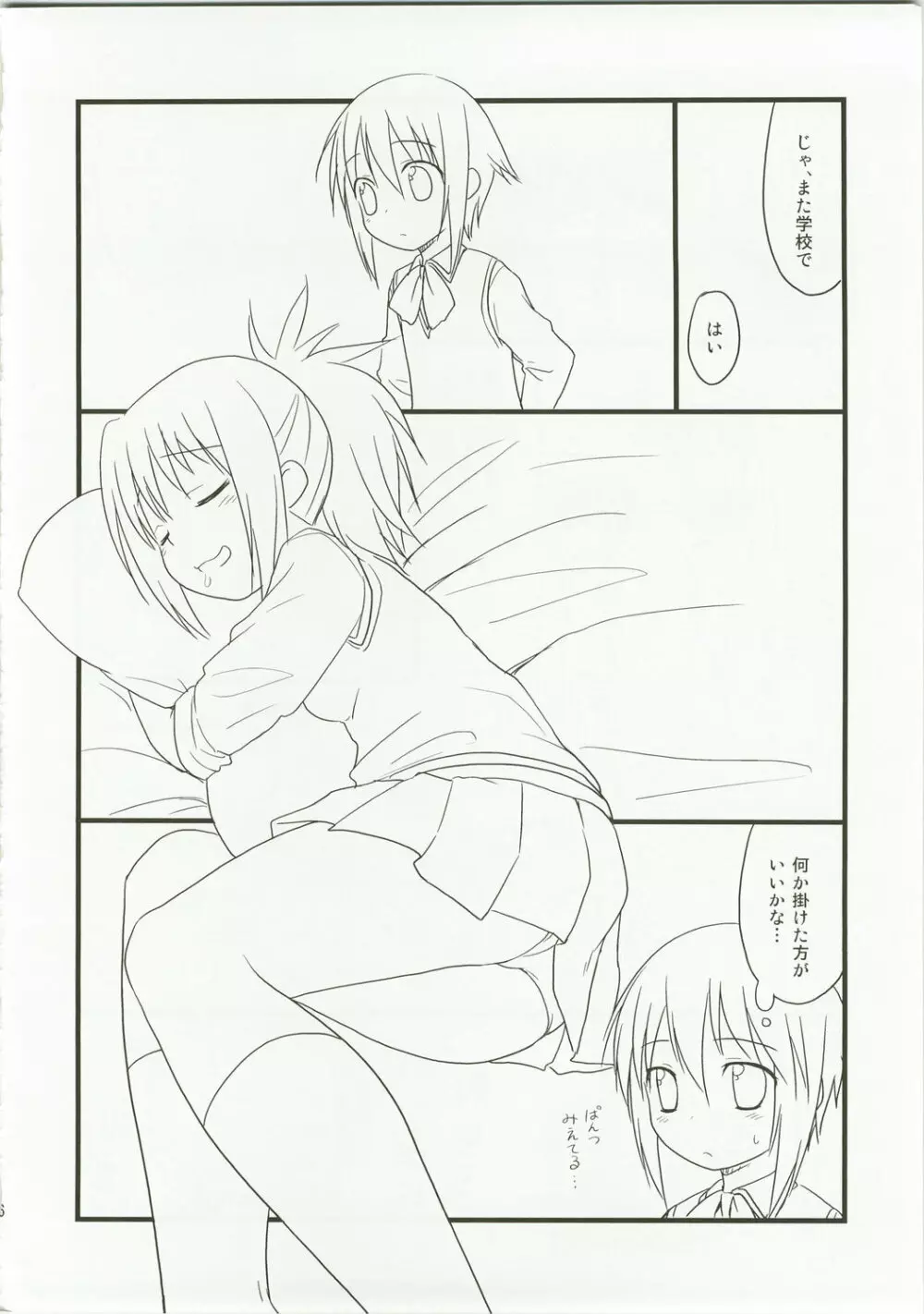 きり★たま - page6
