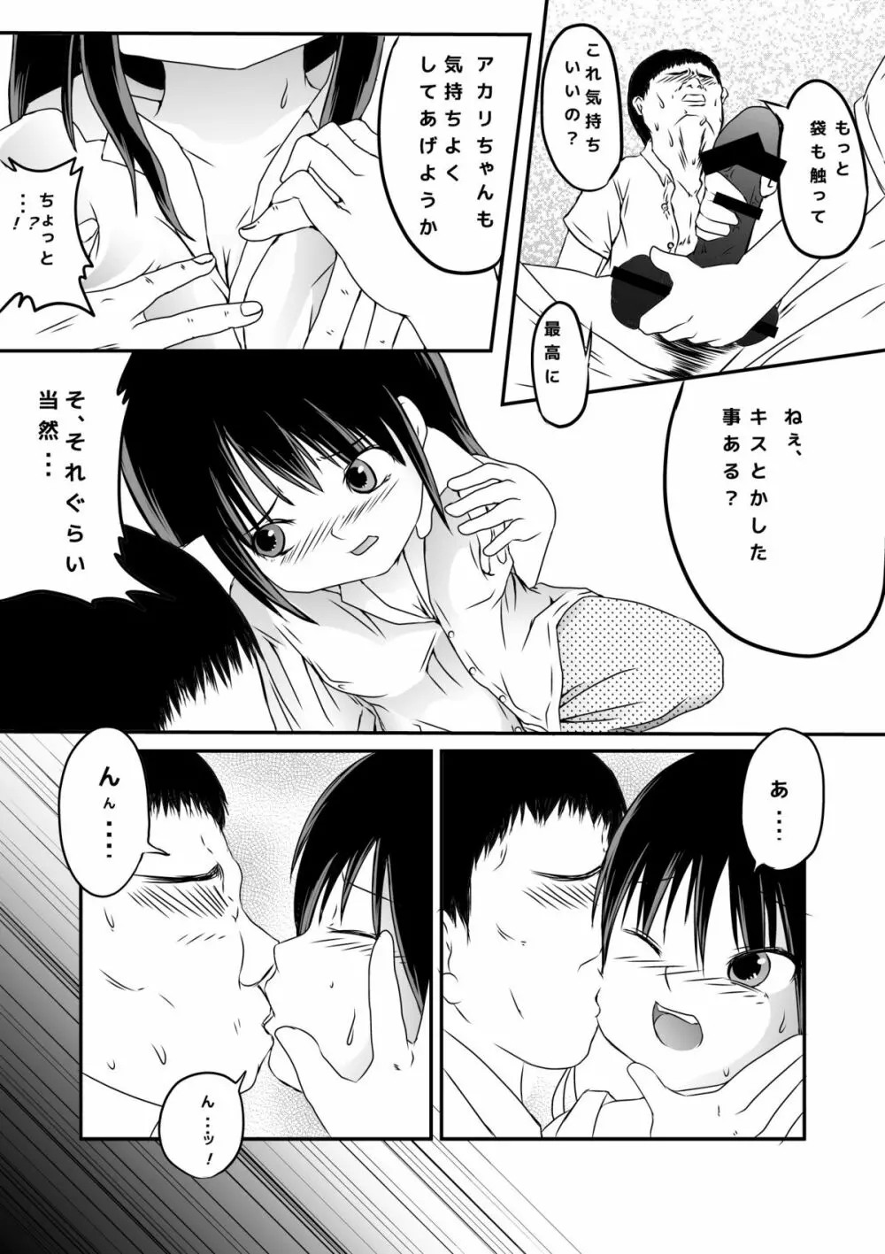 家出少女 - page10