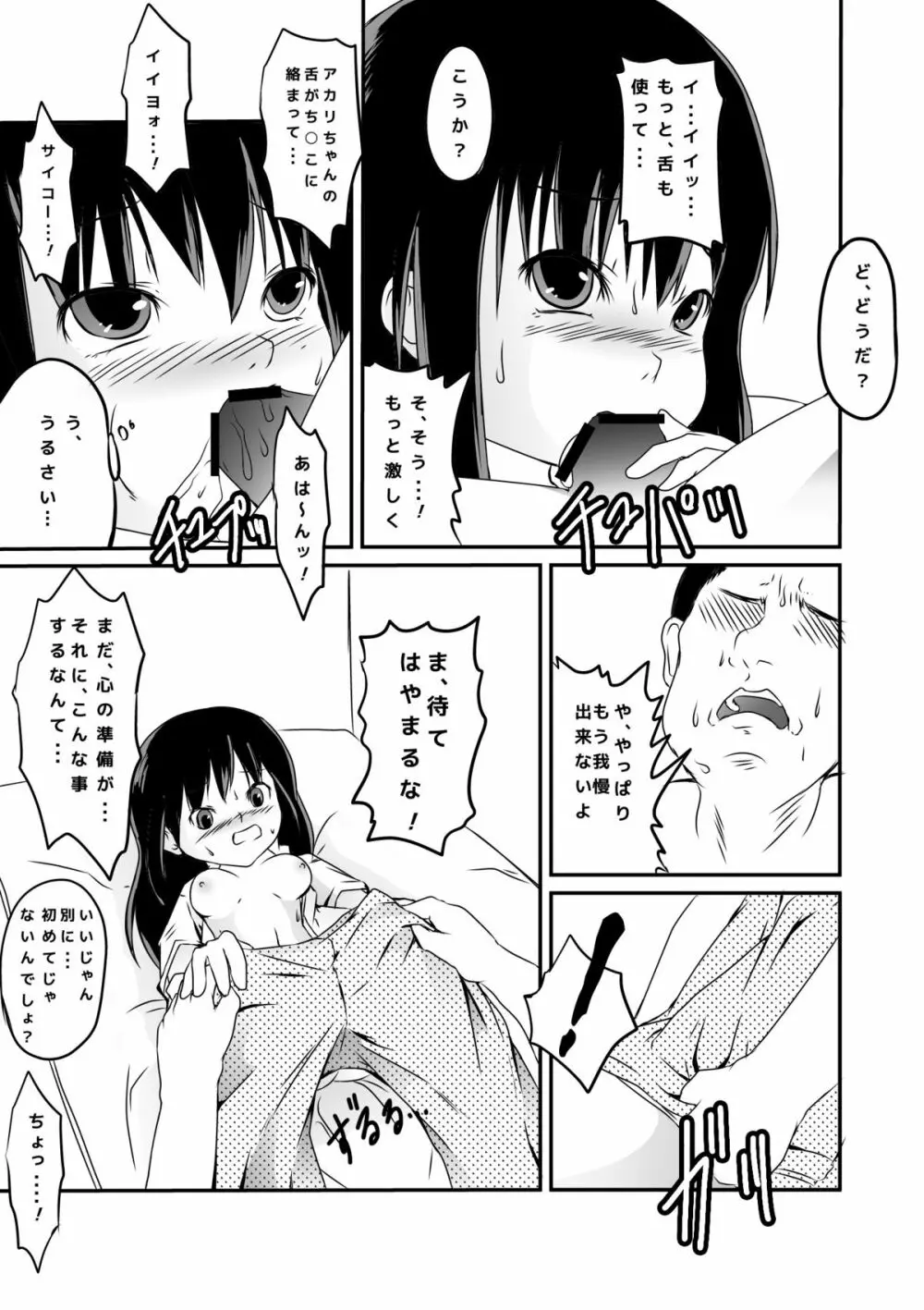 家出少女 - page12