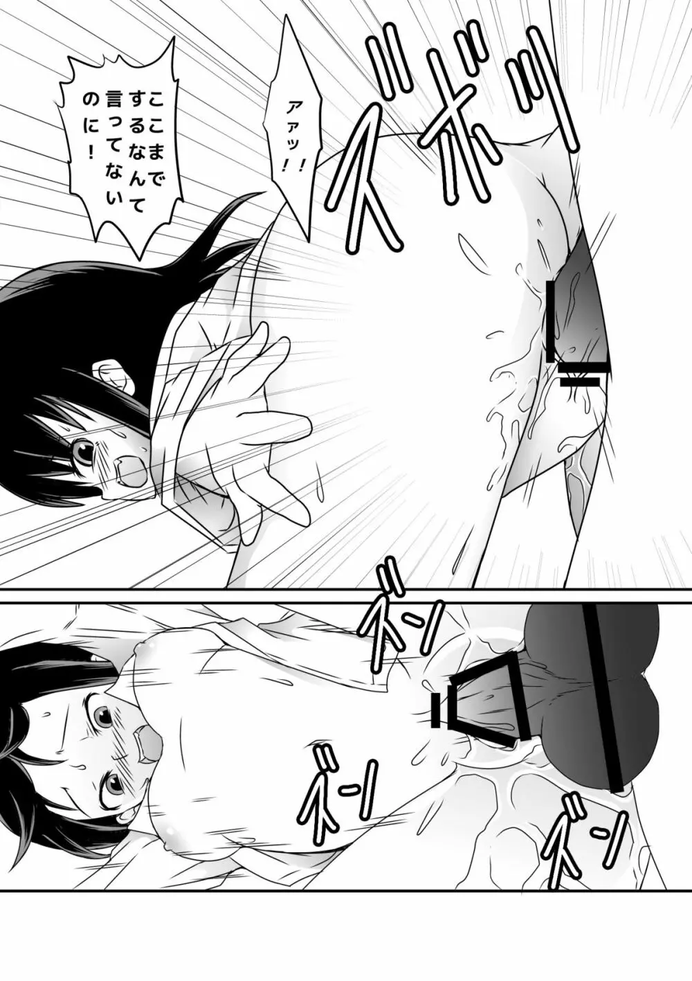 家出少女 - page14