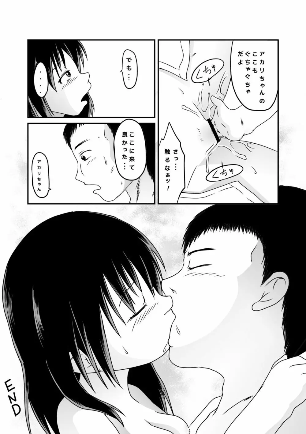 家出少女 - page22