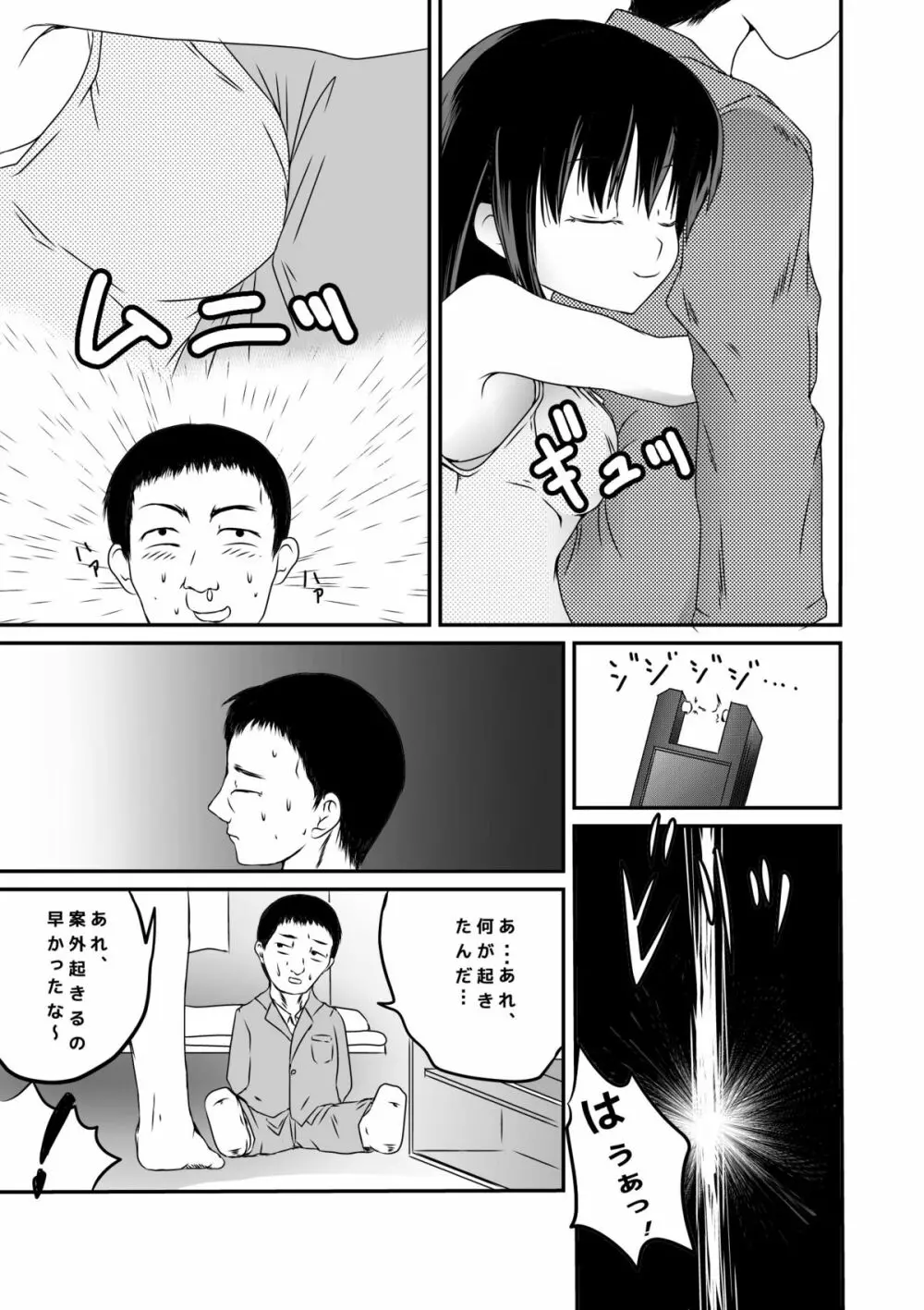 家出少女 - page4