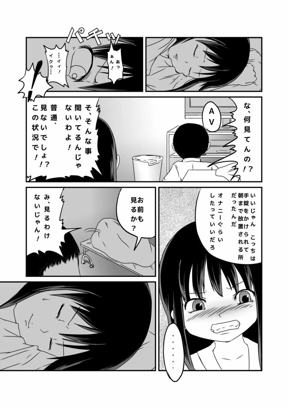 家出少女 - page8