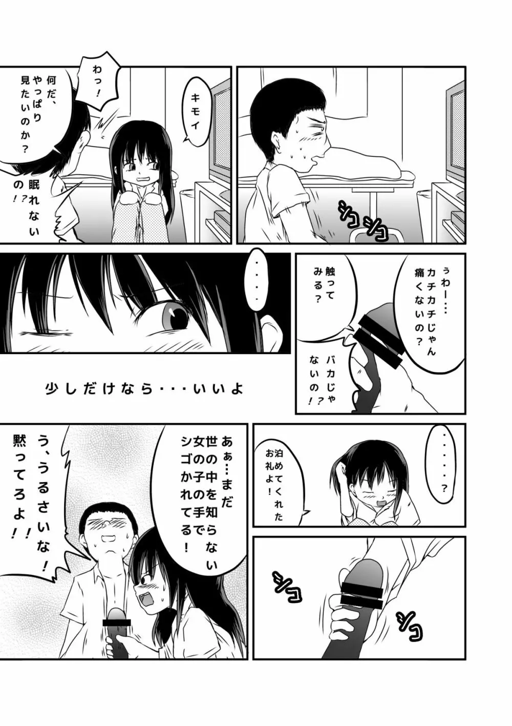 家出少女 - page9