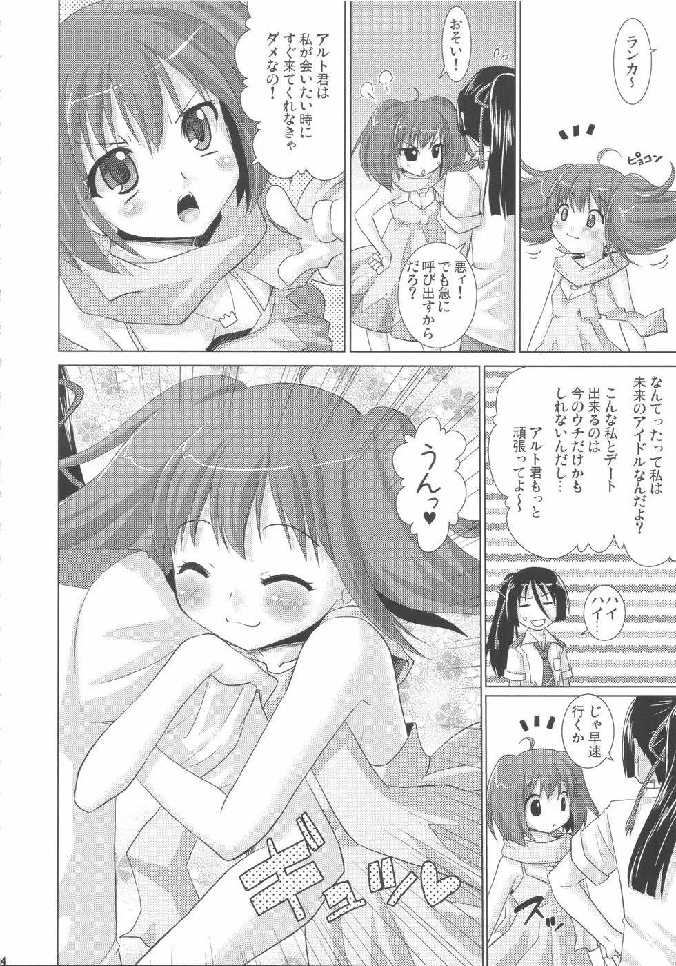 フライングドッグ - page14
