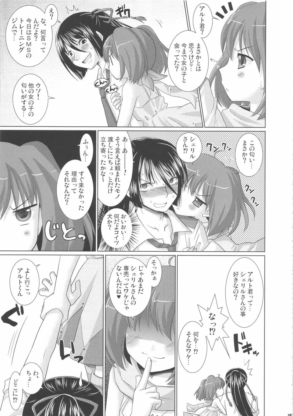フライングドッグ - page15
