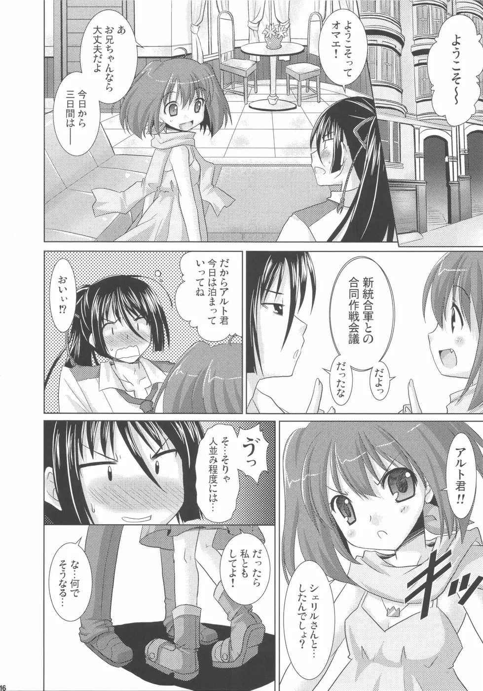 フライングドッグ - page16