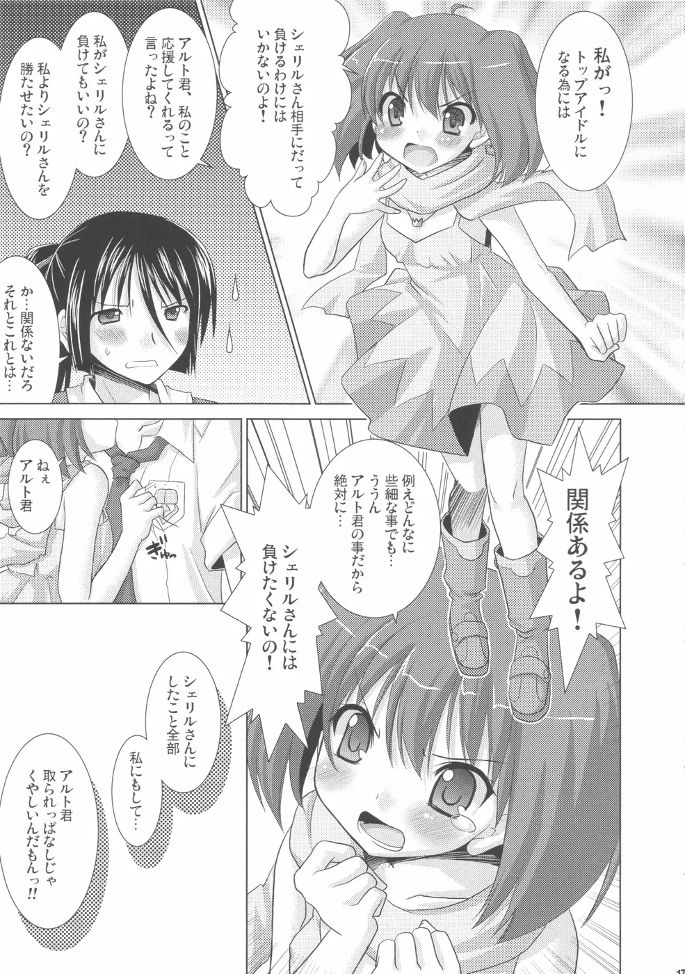 フライングドッグ - page17