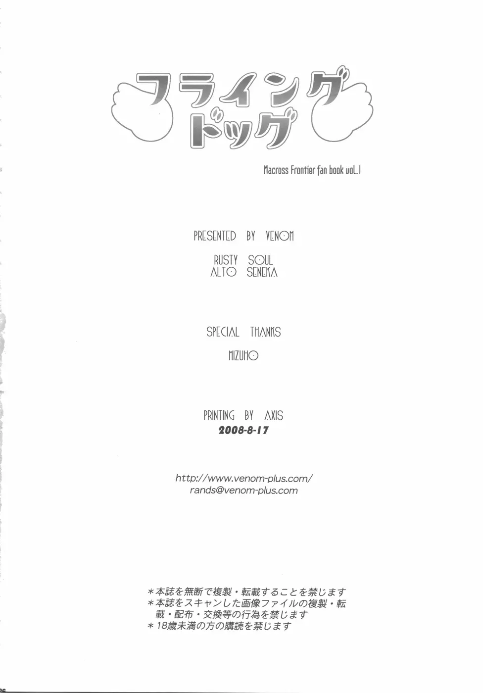 フライングドッグ - page26