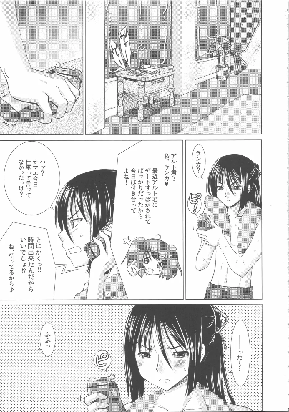 フライングドッグ - page5