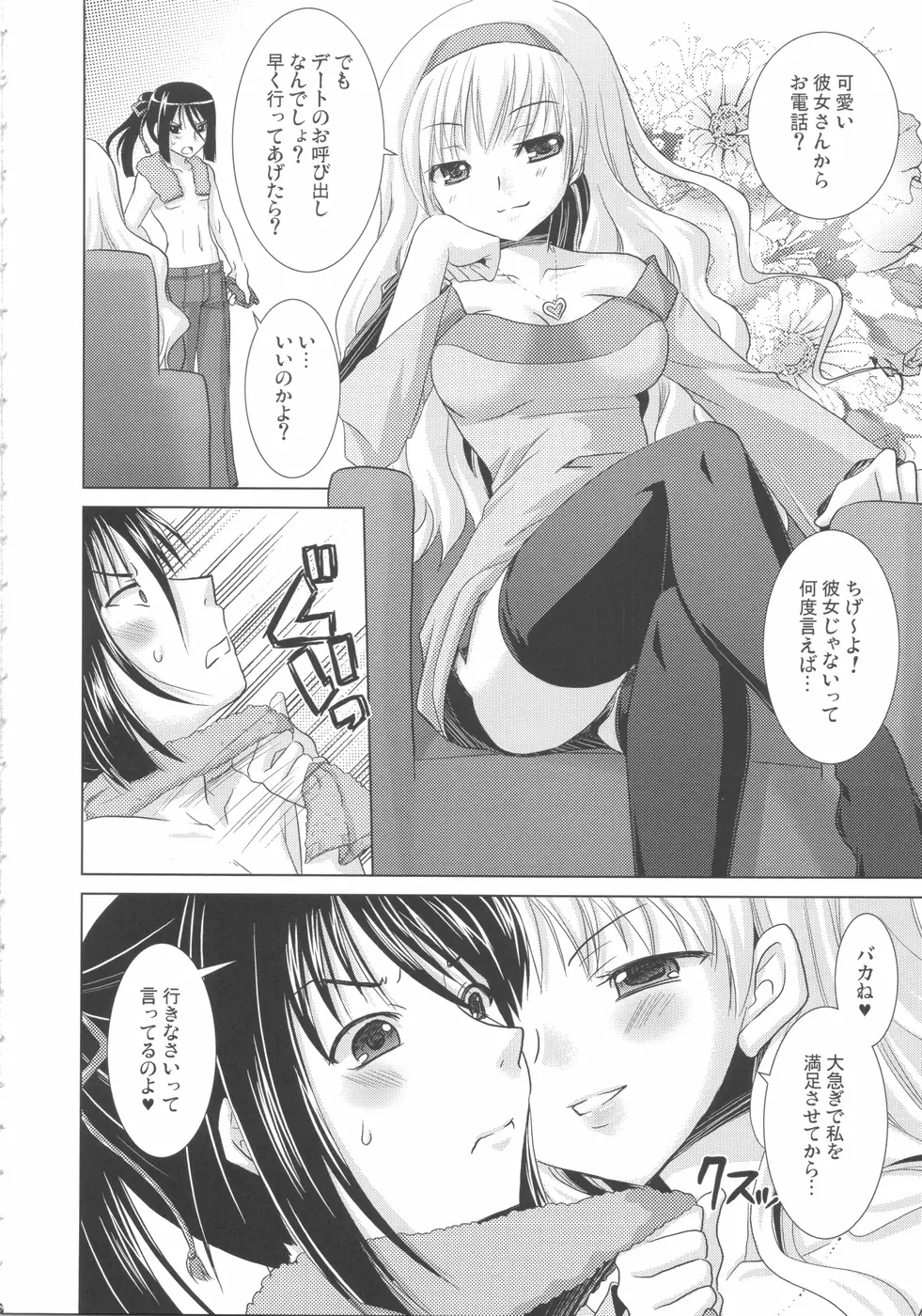 フライングドッグ - page6