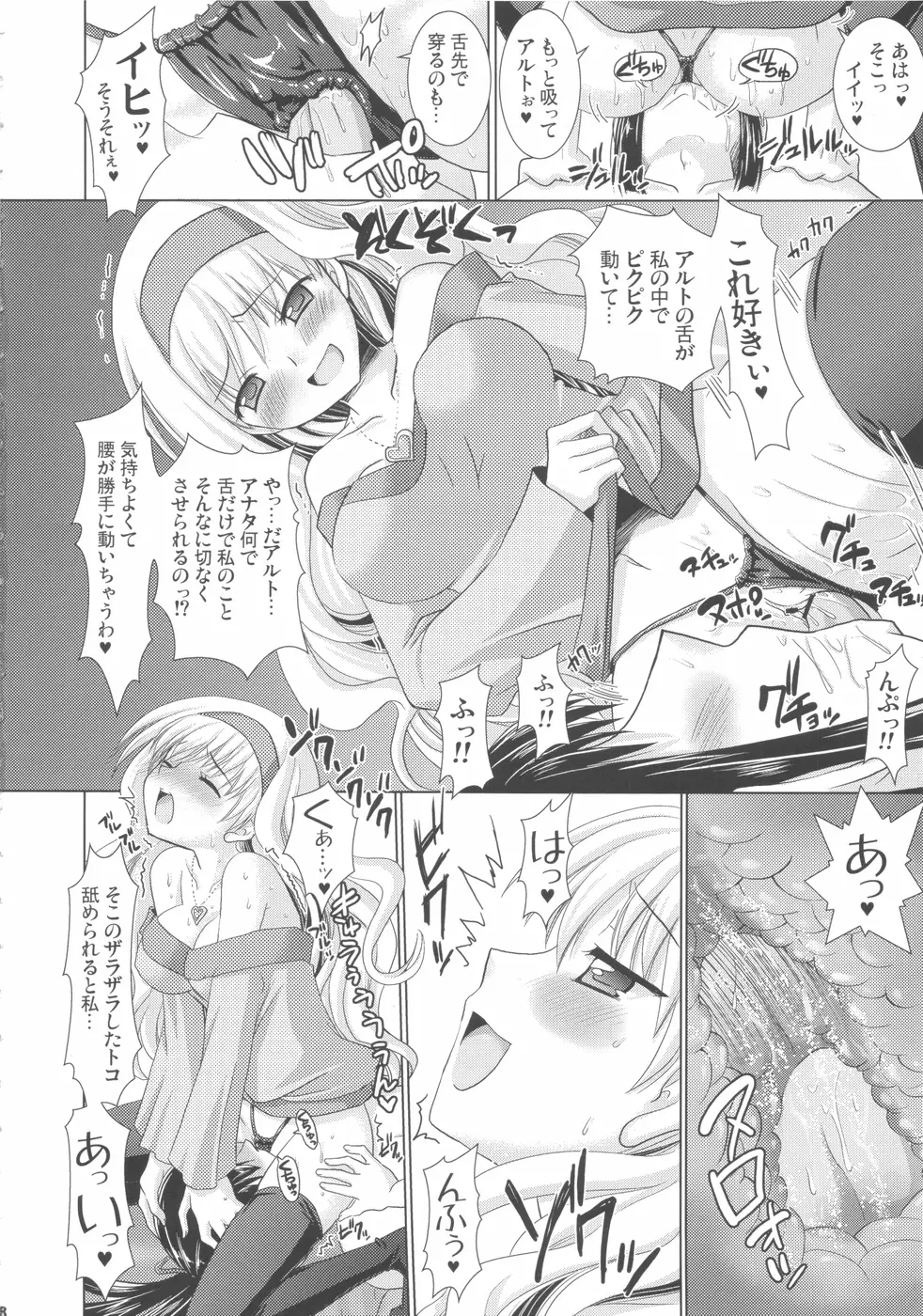 フライングドッグ - page8