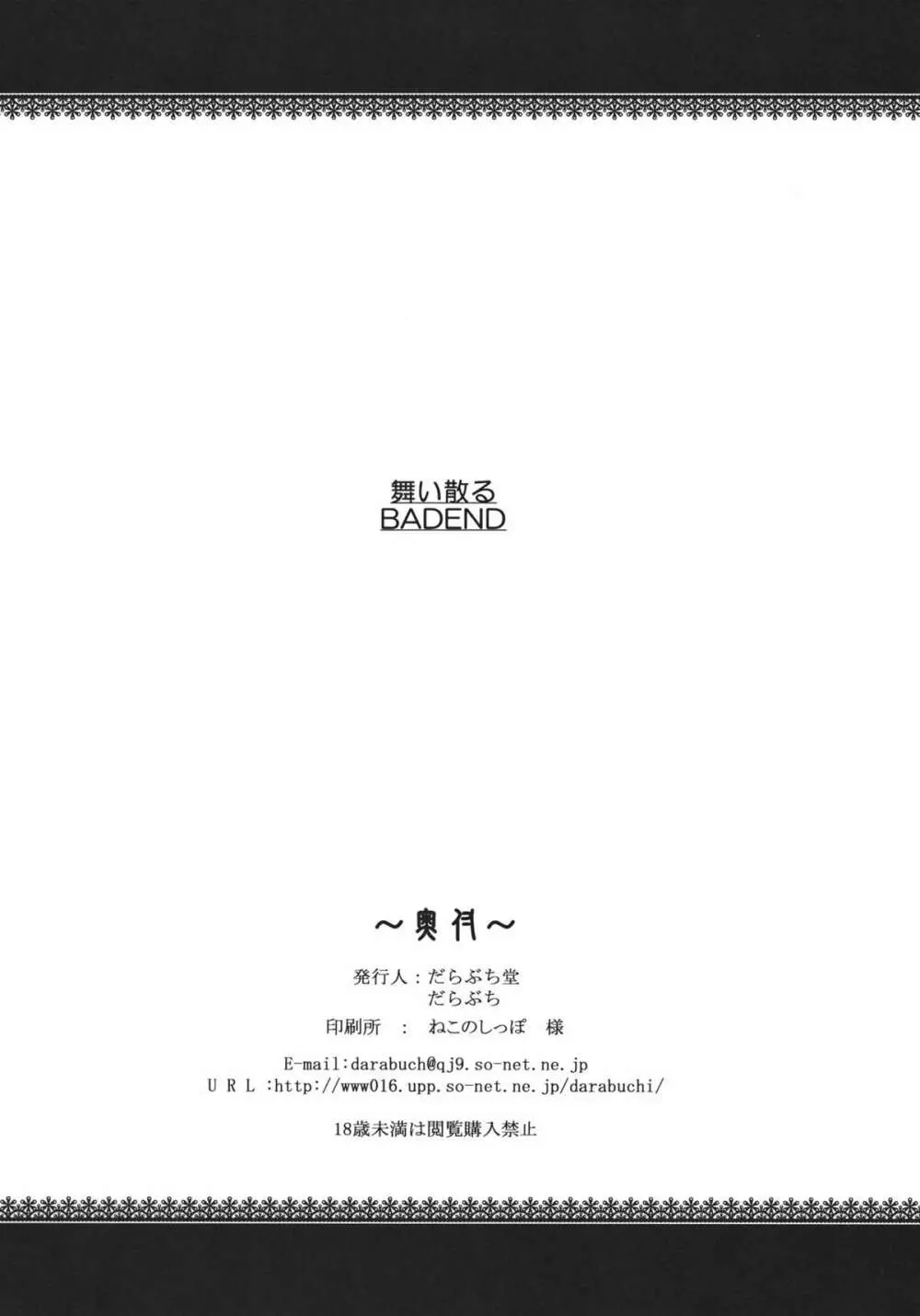 舞い散る - page8