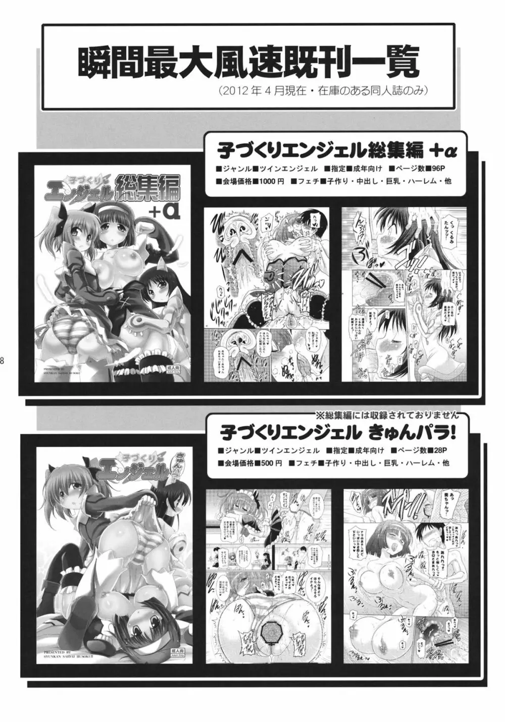 子づくりカグラ - page27