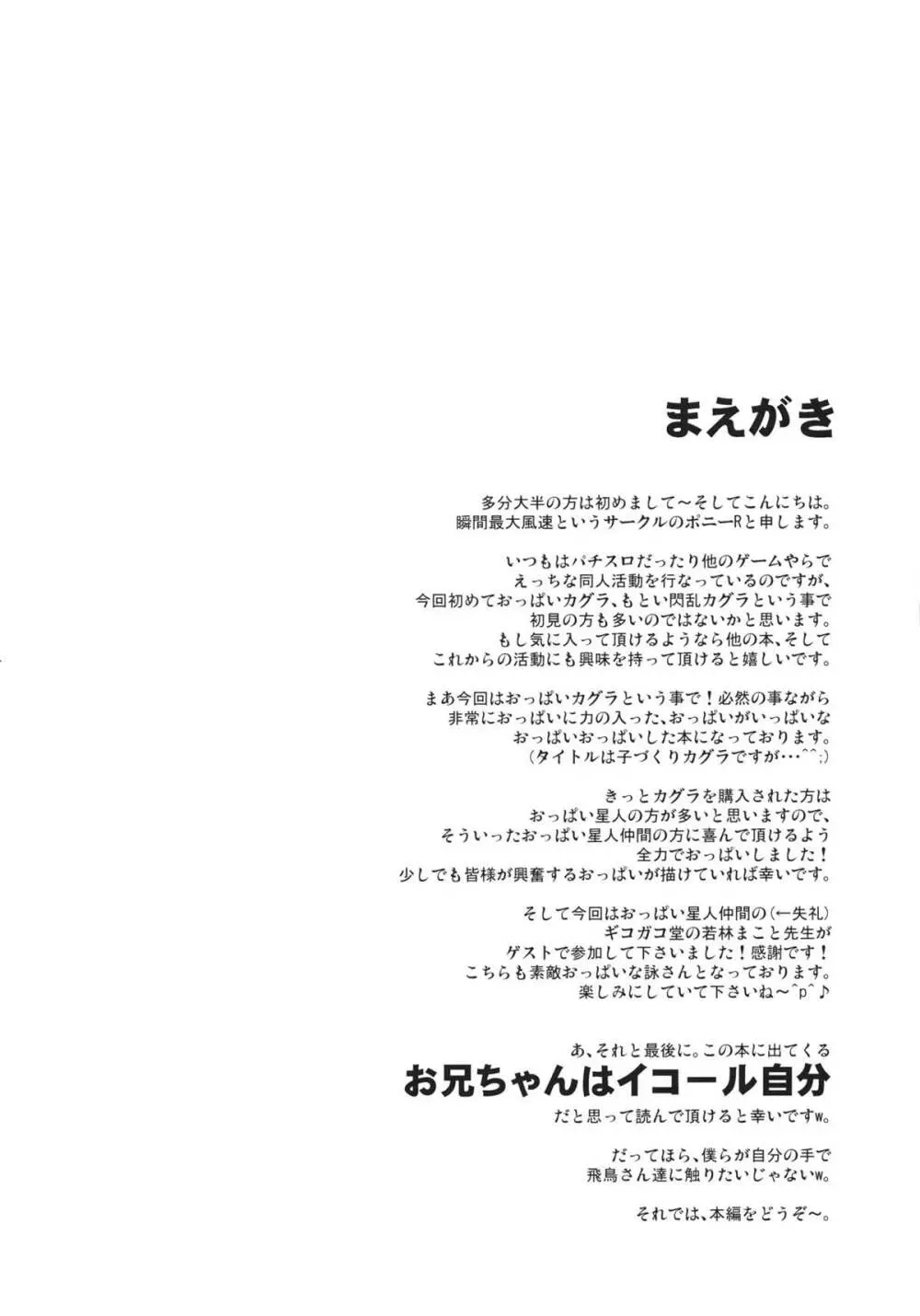 子づくりカグラ - page3