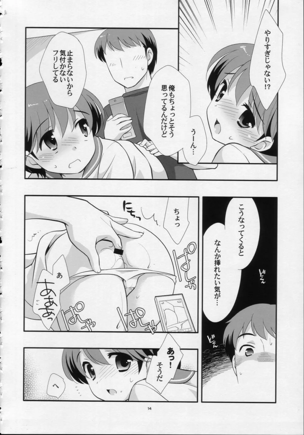 あしたはうみ - page13