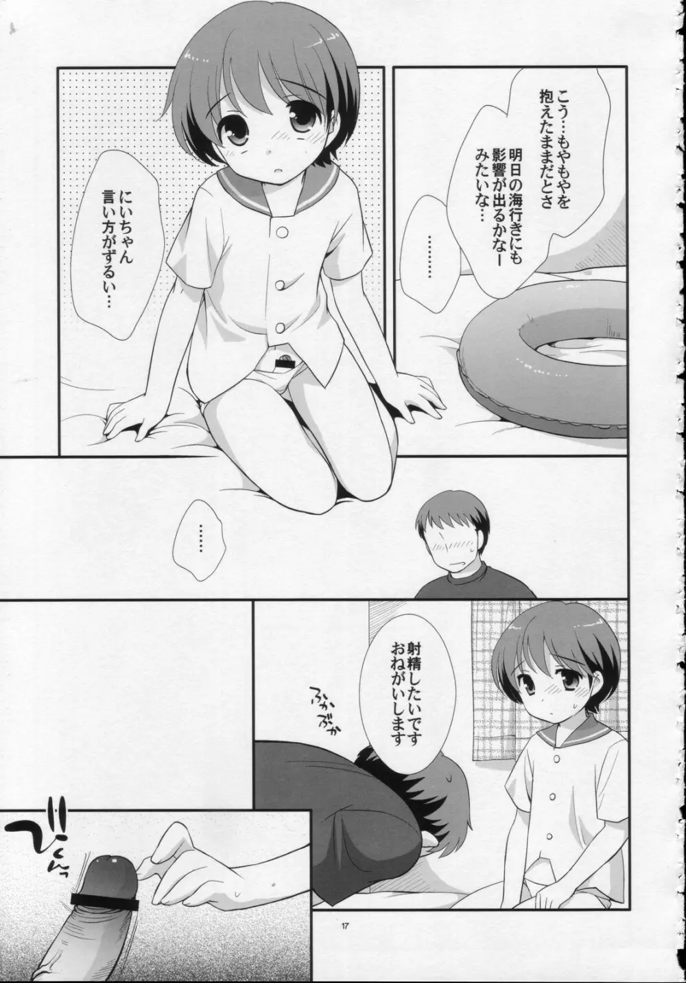 あしたはうみ - page16