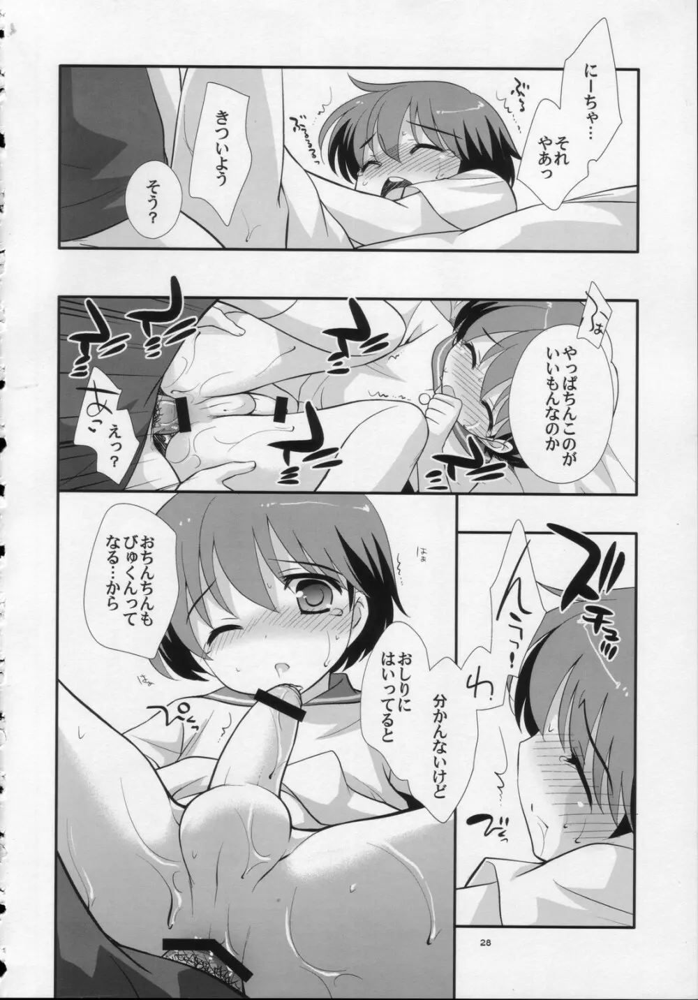 あしたはうみ - page27