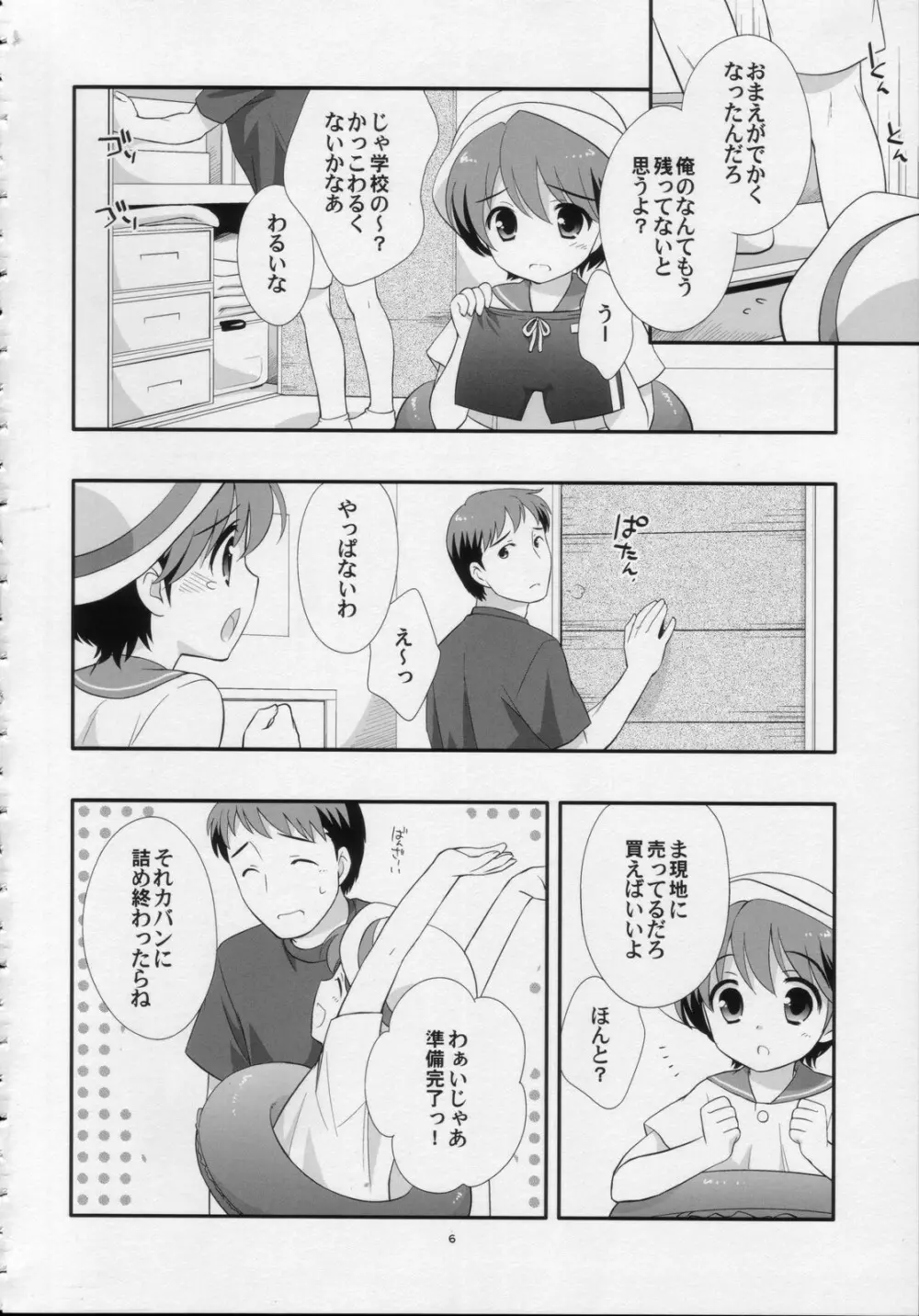 あしたはうみ - page5