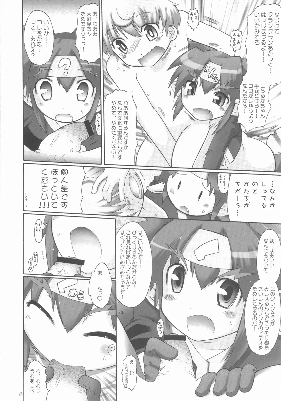 クランくらんとプラネットダンス!! - page10