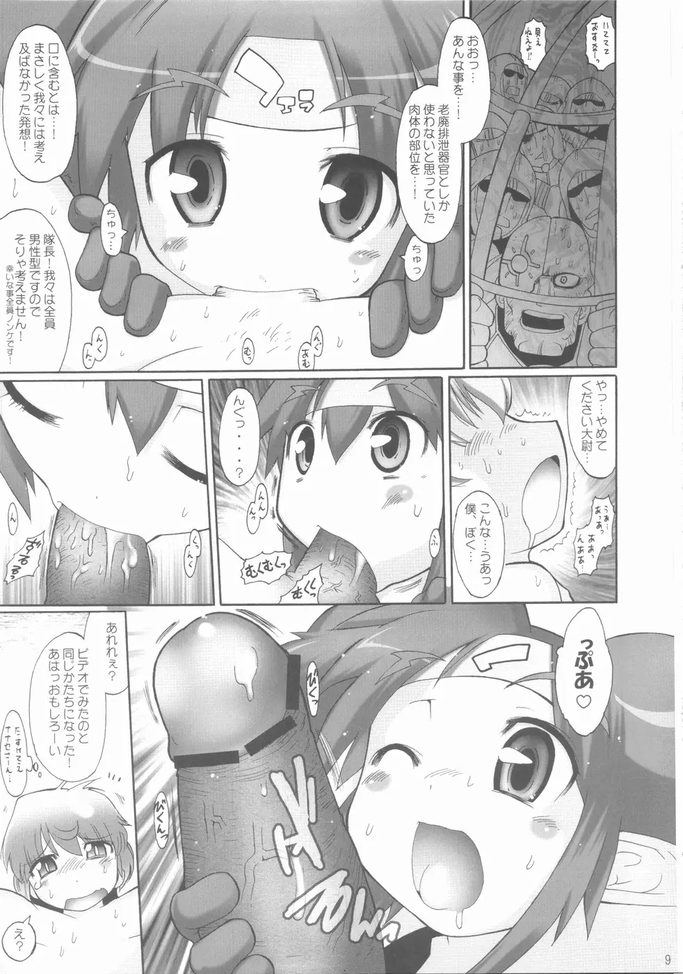 クランくらんとプラネットダンス!! - page11