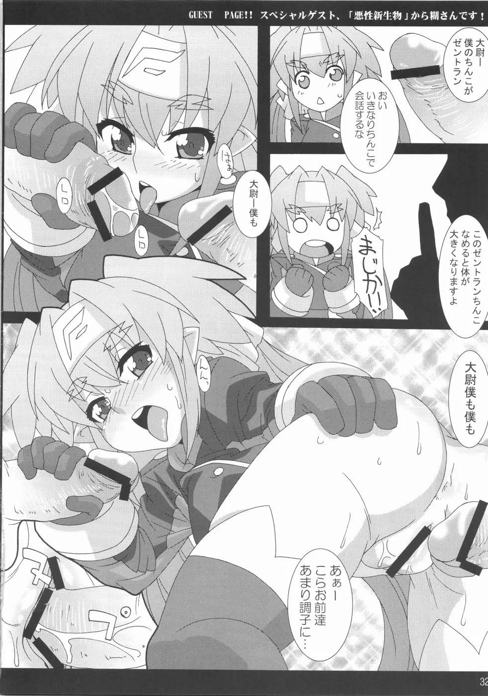 クランくらんとプラネットダンス!! - page34