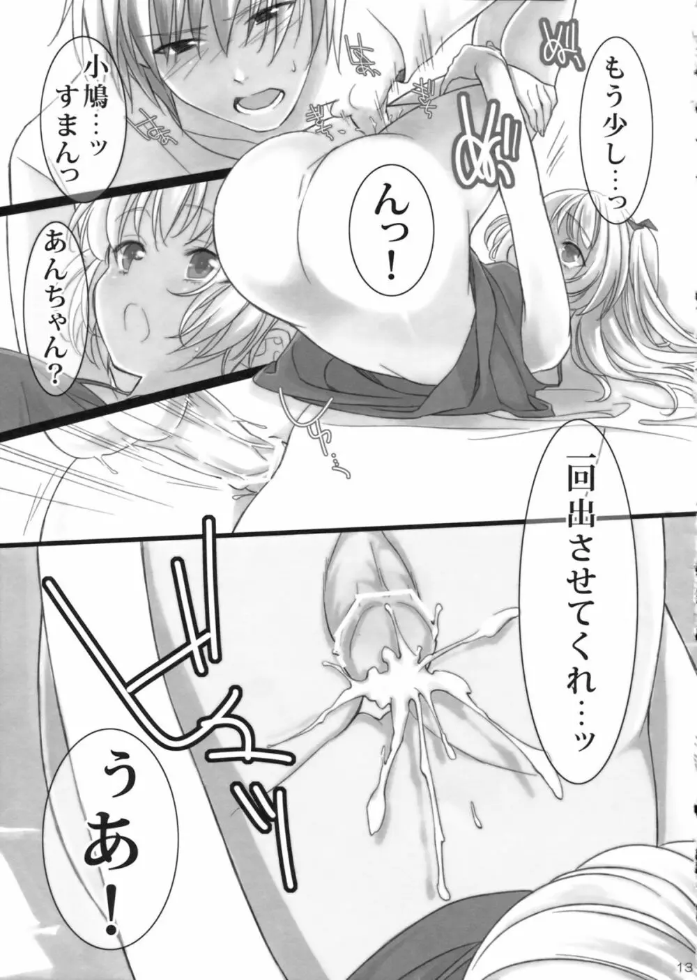 うちの、あんちゃん。 - page12