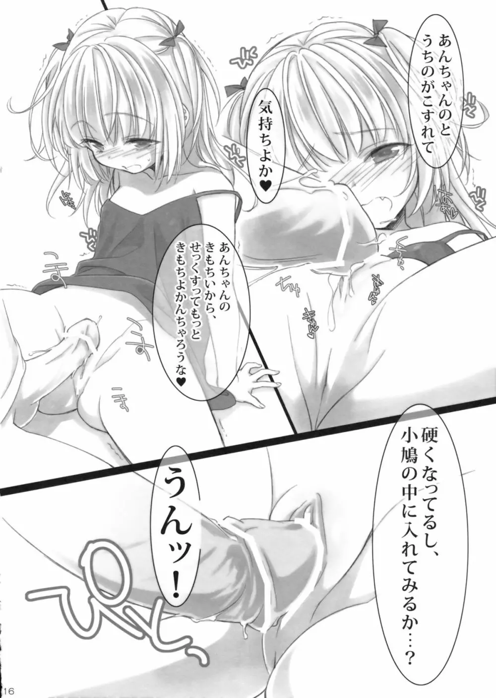 うちの、あんちゃん。 - page15