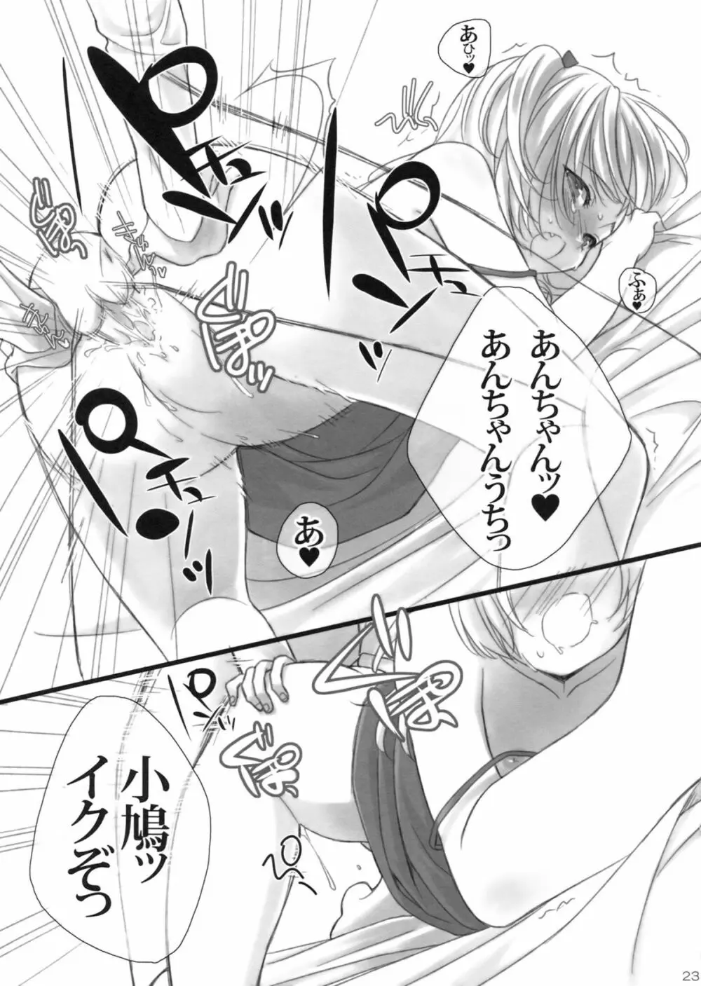 うちの、あんちゃん。 - page22