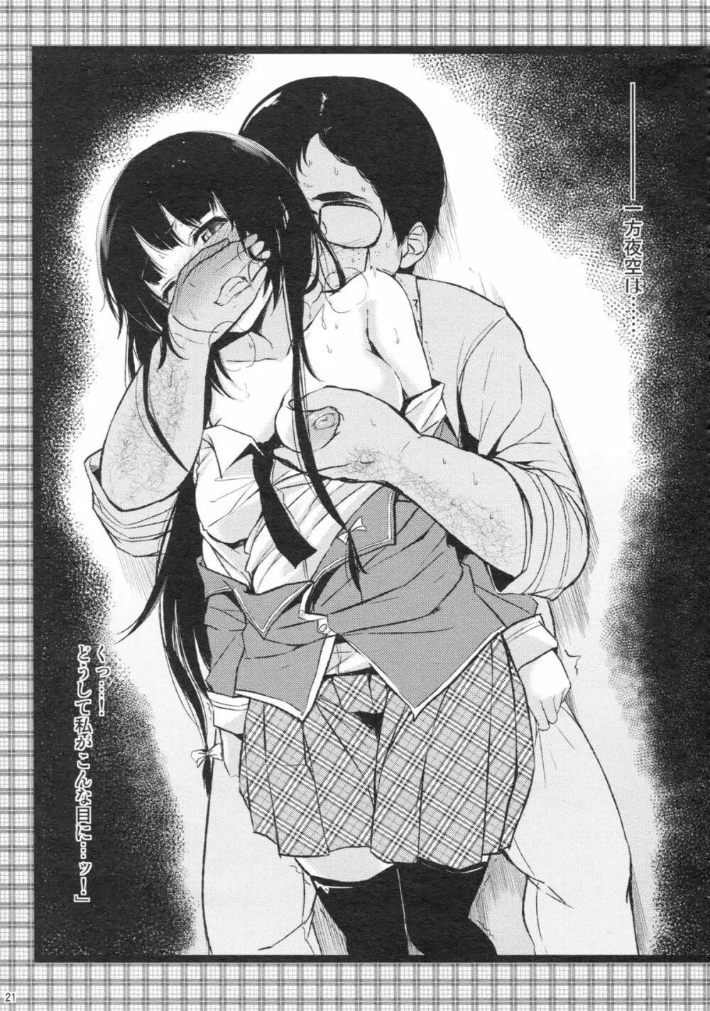 おいしいミルクコーヒー - page23