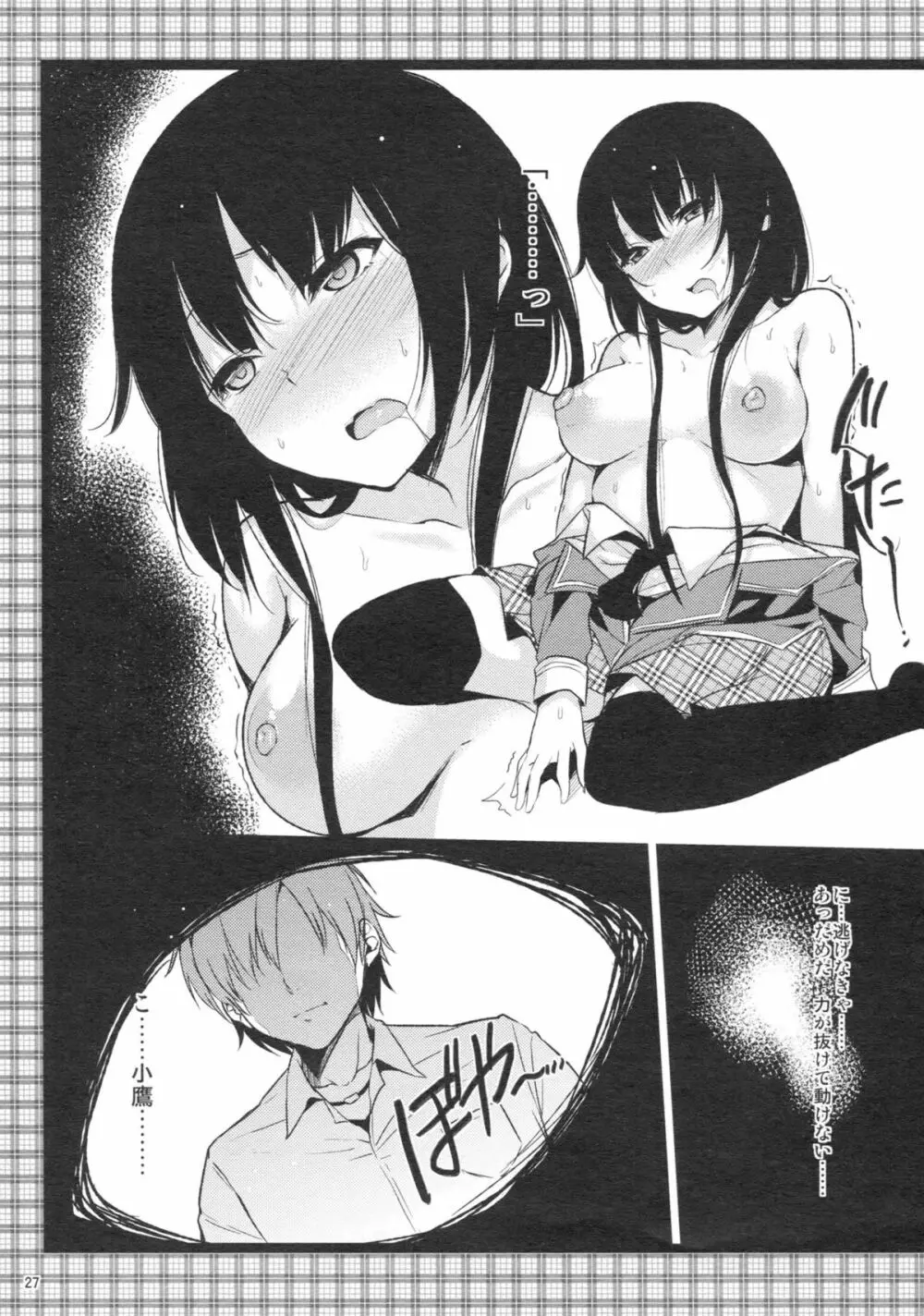 おいしいミルクコーヒー - page29