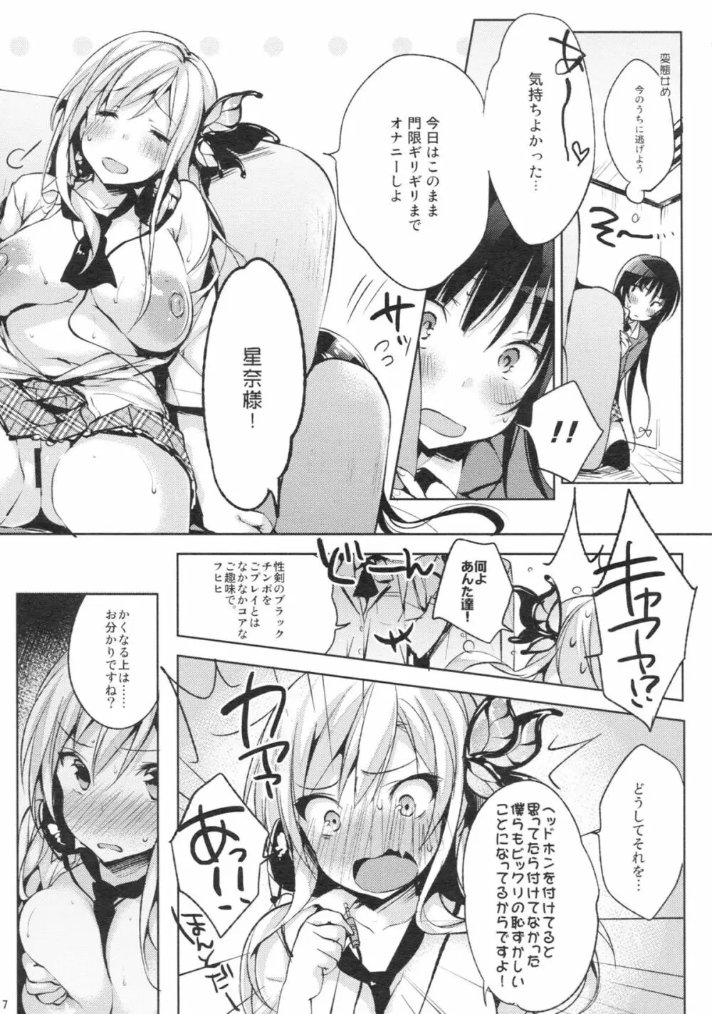 おいしいミルクコーヒー - page9