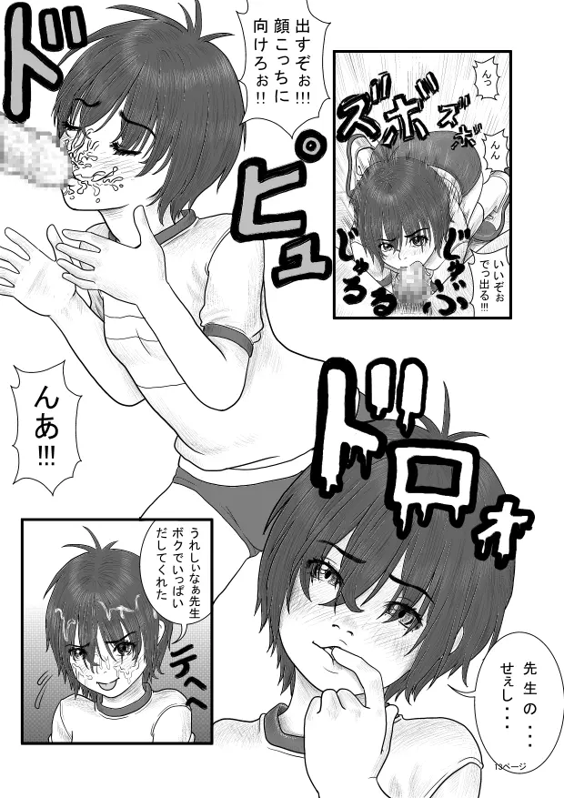 放課後～先生と生徒の関係成熟～ - page14