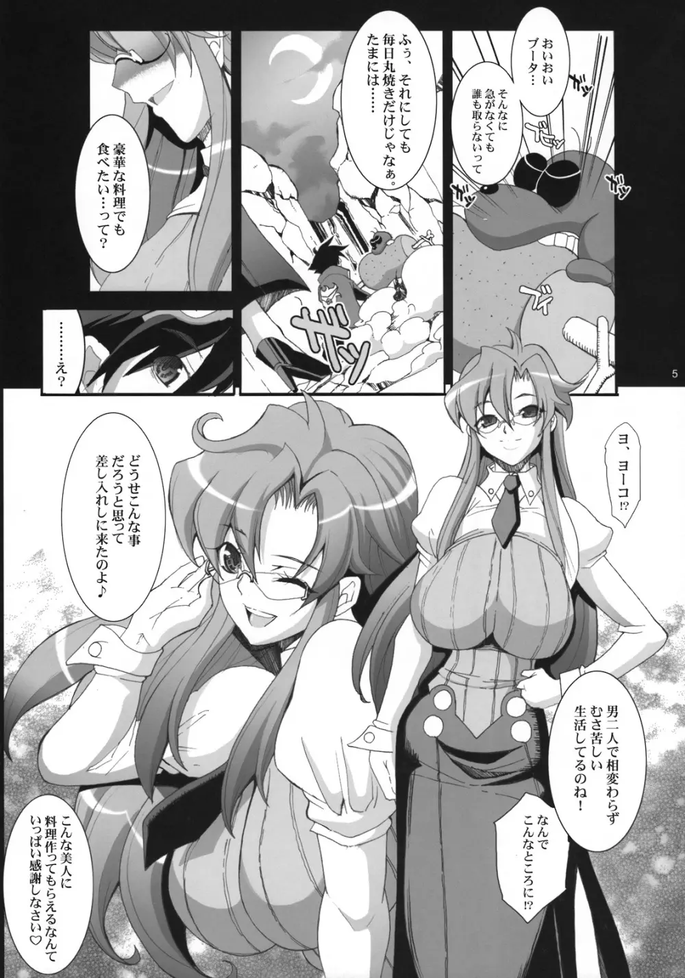 Lost Delusion - page6